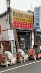 대신종합공구상사