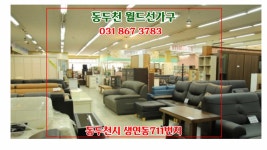 월드선가구