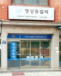 명상쥬얼리