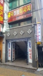 서현빌딩
