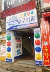 1000당구장