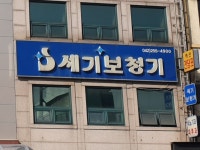 세기보청기 역전앞