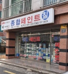 나영도료