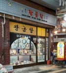 왕금당