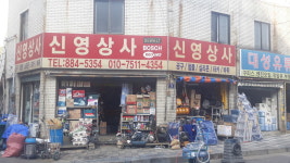 신영상사