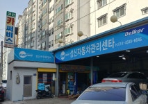 성신카서비스