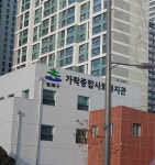 가락종합사회복지관(YWCA가락어린이집포함)