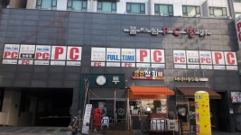 풀타임PC방 동탄능동점