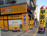 부동산5459977공인중개사사무소
