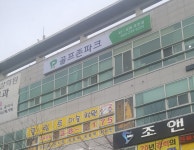 골프존파크 성화 호반스크린점