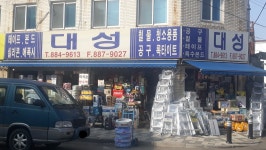 대성산업