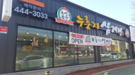 유성본가누룽지삼계탕