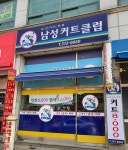 남성커트클럽