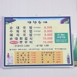 병천순대