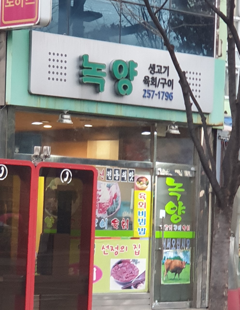 녹양식당 이미지