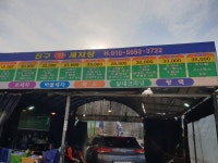 친구세차장