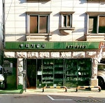 우리기념사
