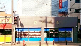 원진금속