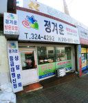 정겨운방문요양센터