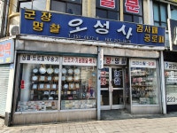 오성사