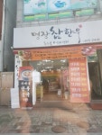 명장참한우