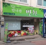 만나찬