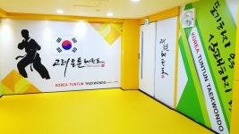 고려튼튼태권도