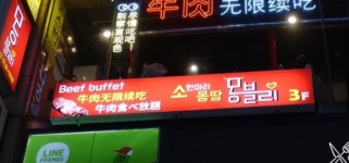 무한리필 몽블리 명동점
