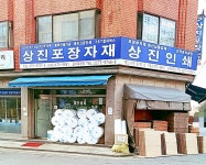 신성인쇄상사 | 상진인쇄