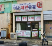 미소계란유통