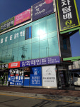 삼화페인트 영주상사