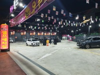 24시 카놀자 셀프세차장