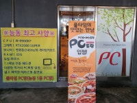 풀타임PC방 동탄능동점