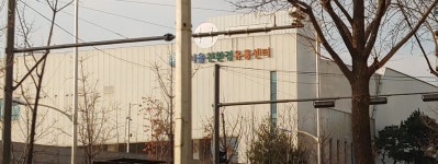 서울친환경유통센터