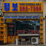정보공인중개사사무소