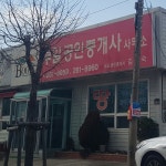 부일공인중개사사무소