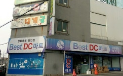 베스트DC마트