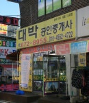 대박신공인중개사사무소