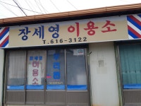 장세영이용소