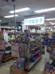 대림문구