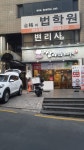 쌍다리돼지불백 역삼직영점