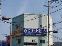 수도카서비스