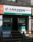 스마트건설인력