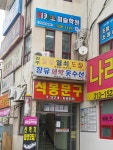 구봉문구사 | 석봉문구