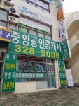중앙공인중개사사무소