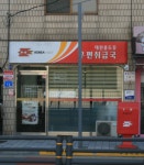 홍도동우편취급국