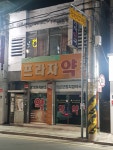 프라자약국