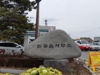 논공읍행정복지센터
