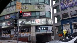 사거리약국