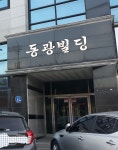 동광빌딩